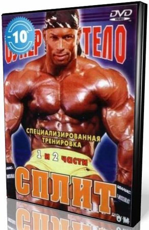 Базовая тренировка